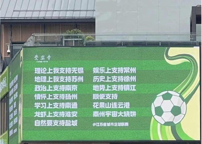 一夜爆火的“蘇超”比國足段子還精彩！(圖7)