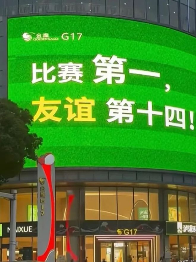 一夜爆火的“蘇超”比國足段子還精彩！(圖6)