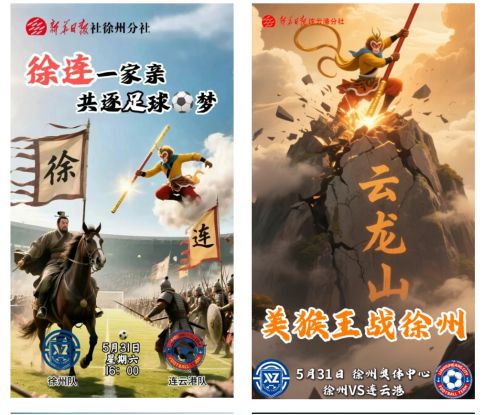 一夜爆火的“蘇超”比國足段子還精彩！(圖12)