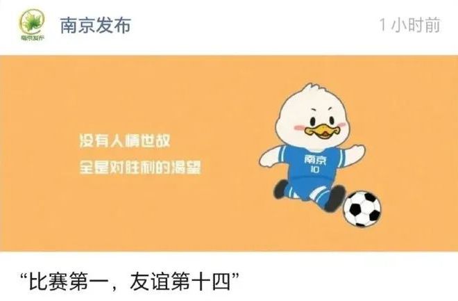 一夜爆火的“蘇超”比國足段子還精彩！(圖16)