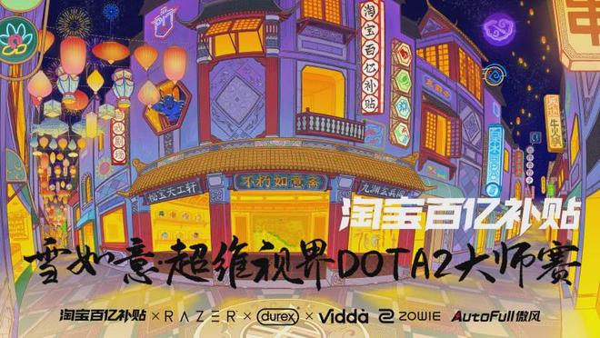 從追夢到奪冠 今夏中國DOTA2走出的每一步都有淘寶百億補(bǔ)貼的加補(bǔ)(圖2)
