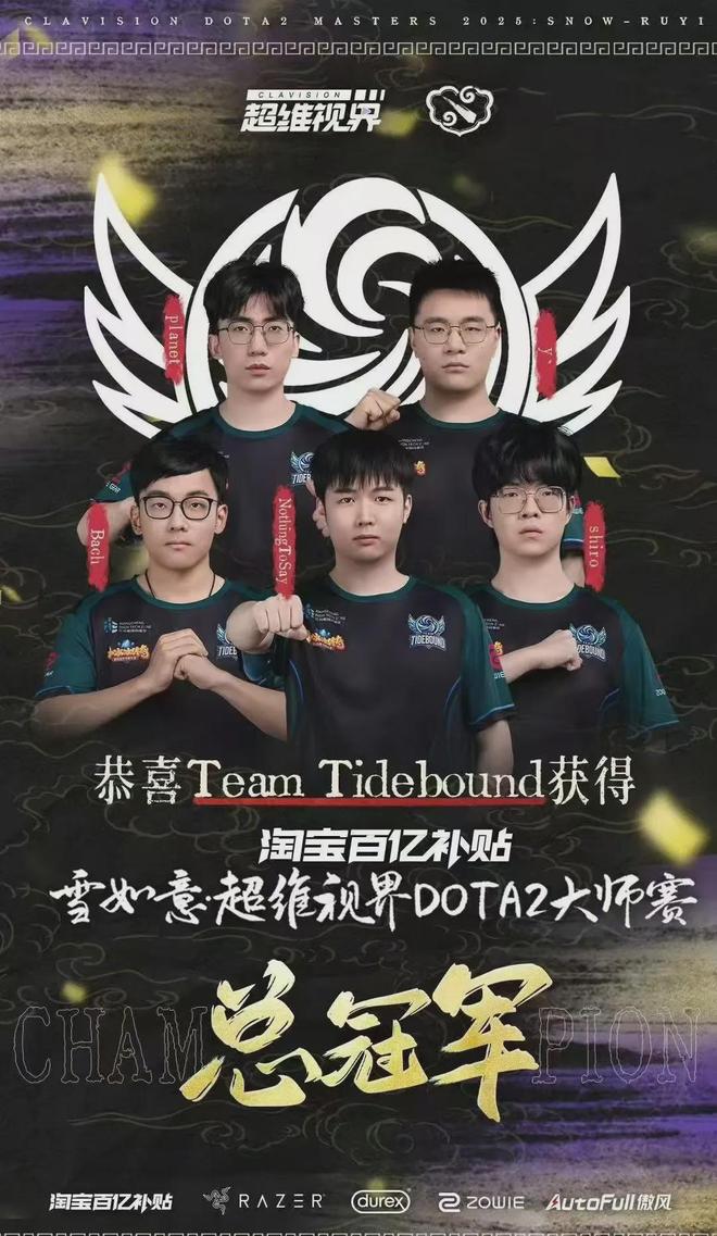 從追夢到奪冠 今夏中國DOTA2走出的每一步都有淘寶百億補(bǔ)貼的加補(bǔ)(圖6)