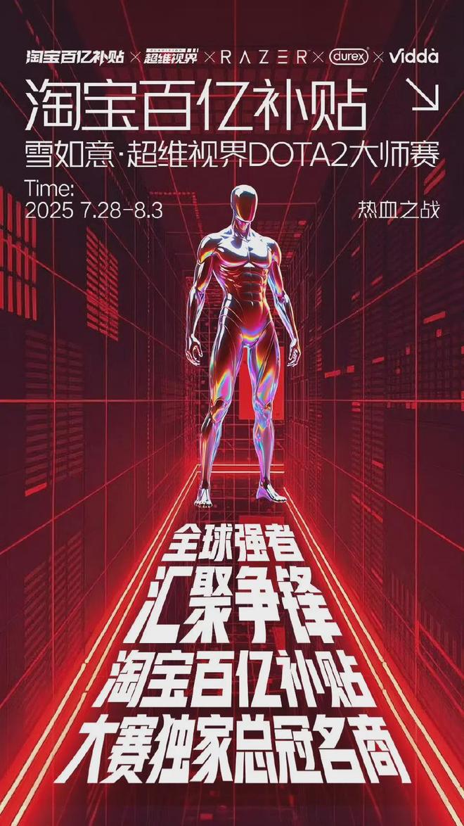 從追夢到奪冠 今夏中國DOTA2走出的每一步都有淘寶百億補(bǔ)貼的加補(bǔ)(圖9)