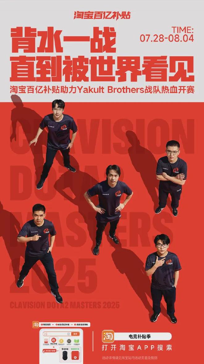 從追夢到奪冠 今夏中國DOTA2走出的每一步都有淘寶百億補(bǔ)貼的加補(bǔ)(圖15)