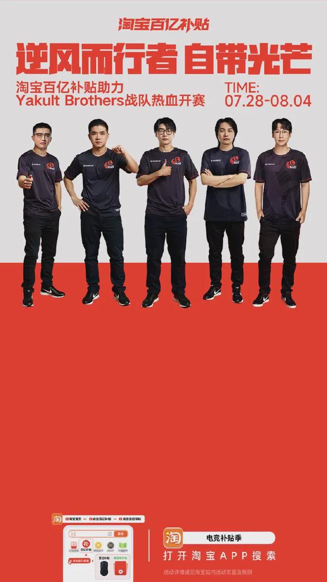 從追夢到奪冠 今夏中國DOTA2走出的每一步都有淘寶百億補(bǔ)貼的加補(bǔ)(圖18)