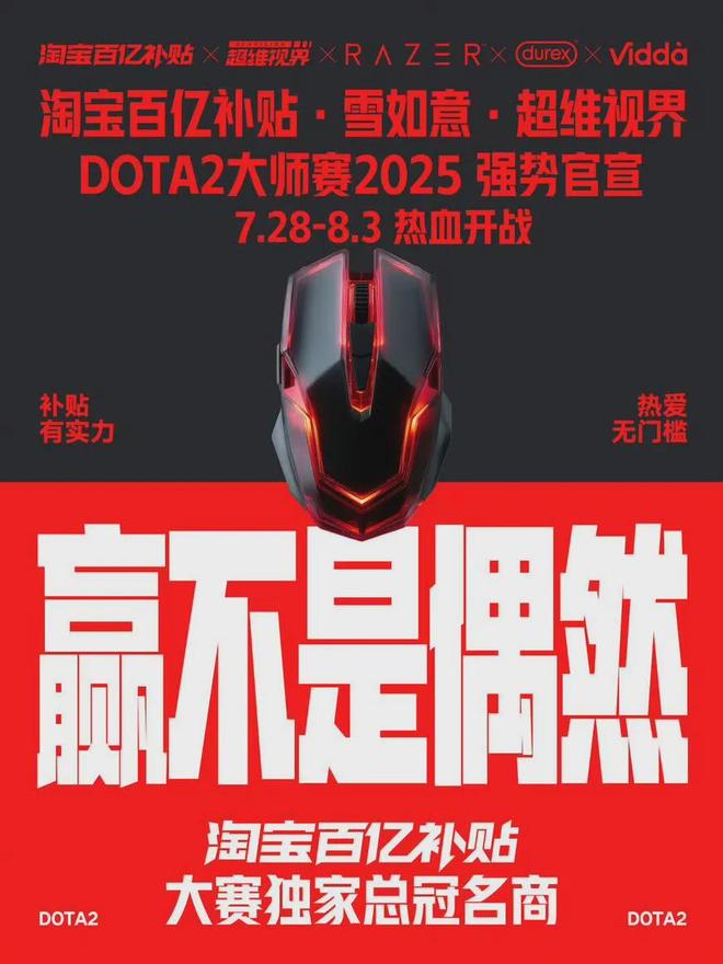 從追夢到奪冠 今夏中國DOTA2走出的每一步都有淘寶百億補(bǔ)貼的加補(bǔ)(圖22)