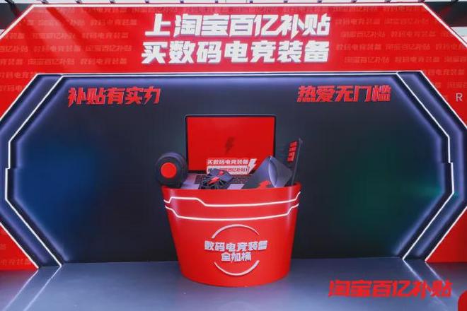 從追夢到奪冠 今夏中國DOTA2走出的每一步都有淘寶百億補(bǔ)貼的加補(bǔ)(圖24)