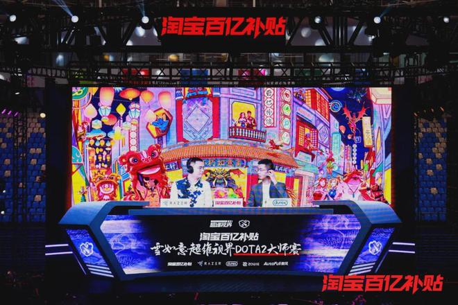 從追夢到奪冠 今夏中國DOTA2走出的每一步都有淘寶百億補(bǔ)貼的加補(bǔ)(圖25)