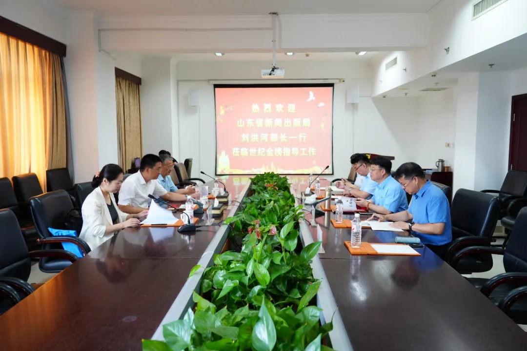 山東省委宣傳部劉洪河巡視員一行蒞臨世紀(jì)金榜指導(dǎo)工作(圖4)