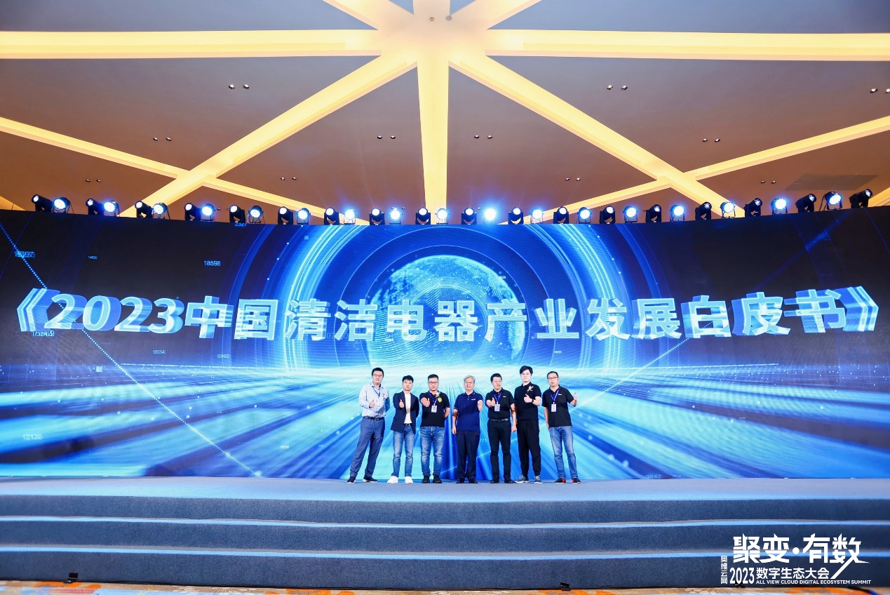 創(chuàng)新基因驅動行業(yè)發(fā)展！云鯨智能入選2023清潔電器產(chǎn)業(yè)白皮書
