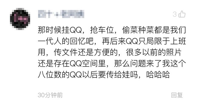 全球首個滿級QQ凌晨誕生！“死去的回憶開始攻擊我”(圖7)