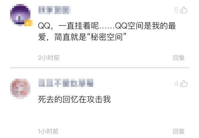 全球首個滿級QQ凌晨誕生！“死去的回憶開始攻擊我”(圖8)
