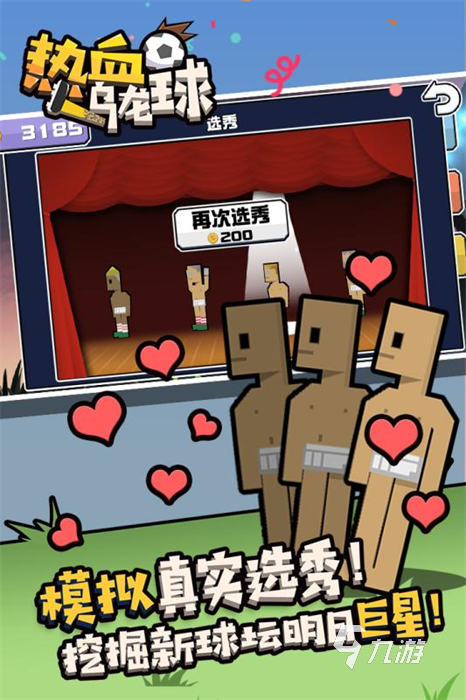 2021十大足球趣味游戲推薦 熱門(mén)有趣的足球游戲排行榜合集(圖9)