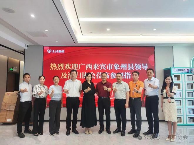 廣州市海歸協(xié)會(huì)陪同象州領(lǐng)導(dǎo)走訪企業(yè)推進(jìn)招商工作落地(圖6)